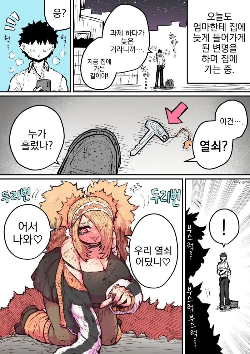 흔한 몬스터과 여자친구.manwha - 이미지 23