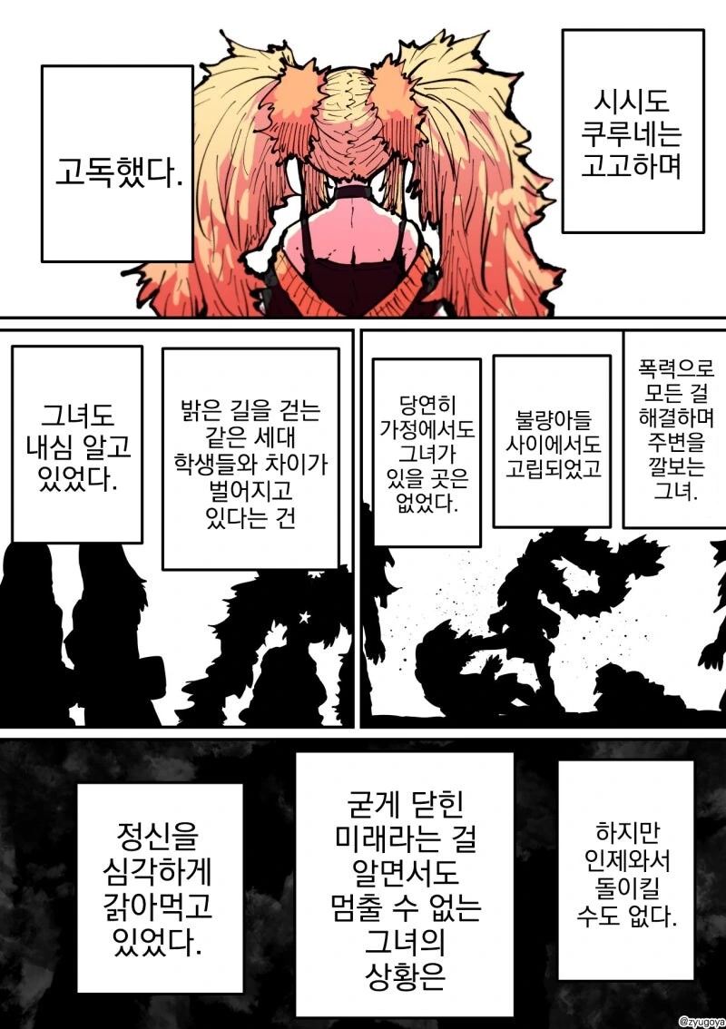 흔한 몬스터과 여자친구.manwha - 이미지 25