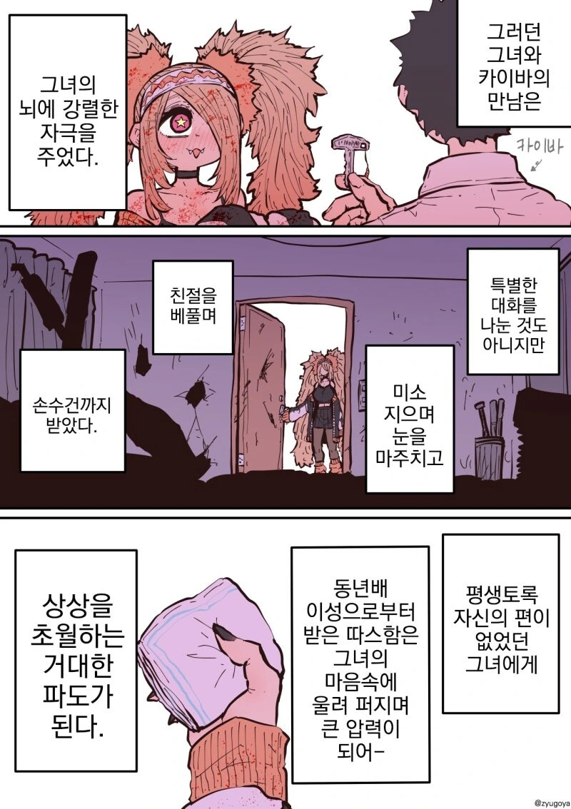 흔한 몬스터과 여자친구.manwha - 이미지 26