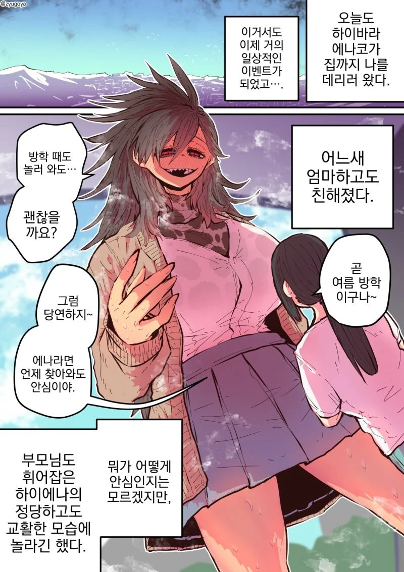 흔한 몬스터과 여자친구.manwha - 이미지 28