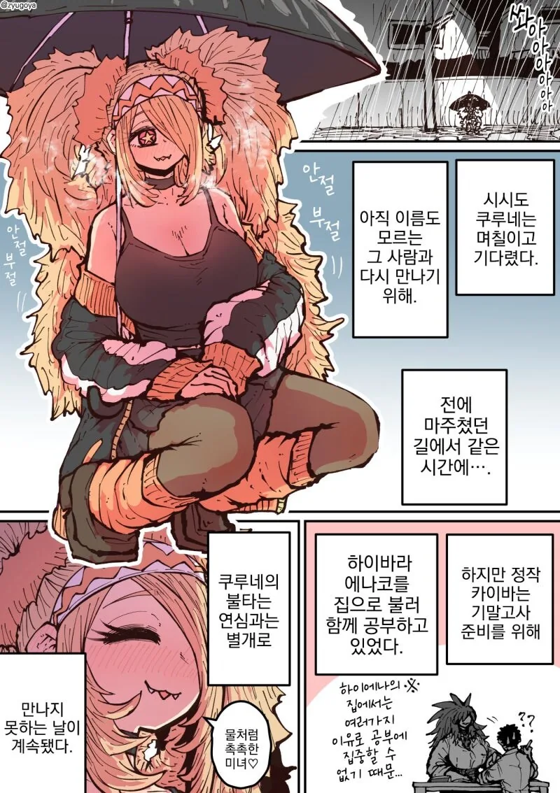 흔한 몬스터과 여자친구.manwha - 이미지 29
