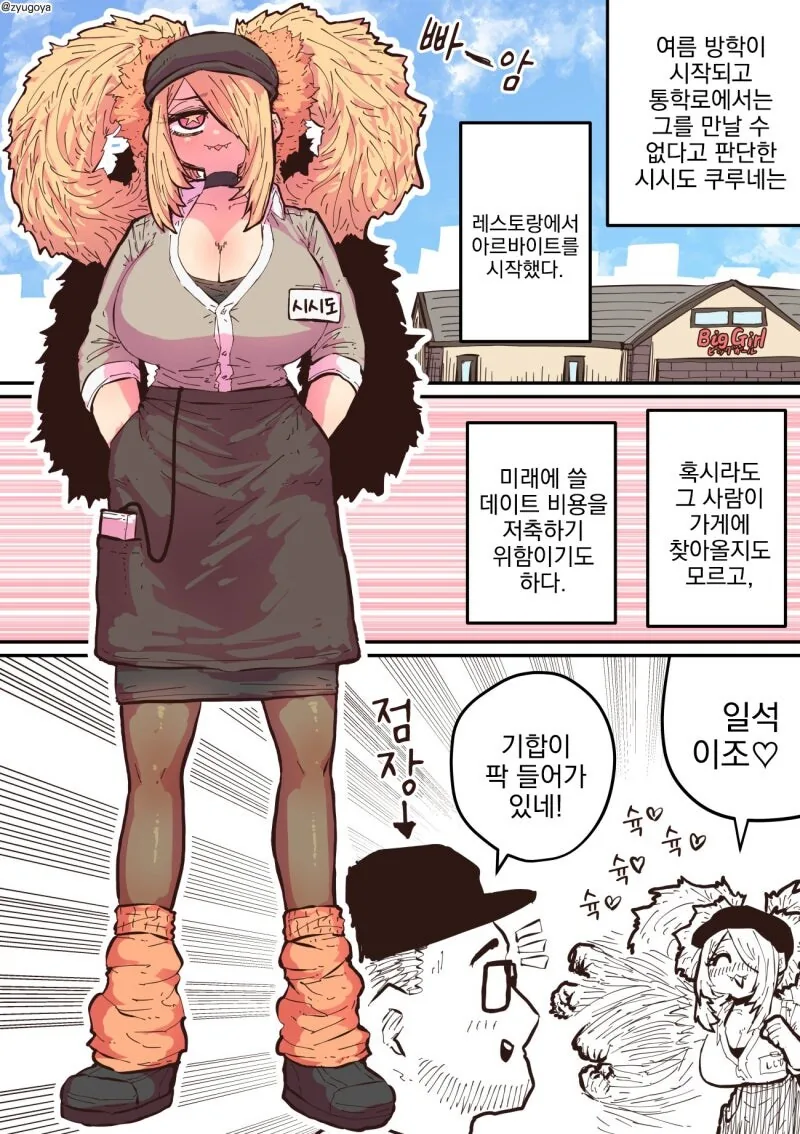 흔한 몬스터과 여자친구.manwha - 이미지 31