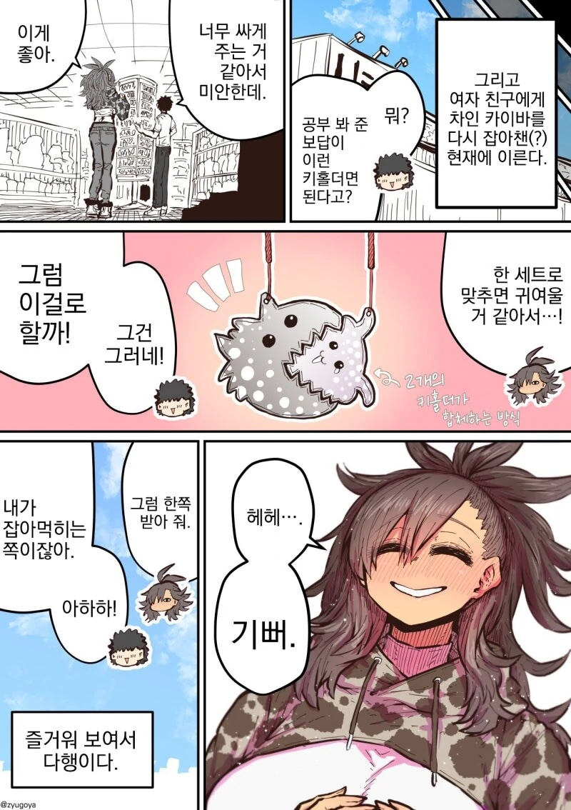 흔한 몬스터과 여자친구.manwha - 이미지 35