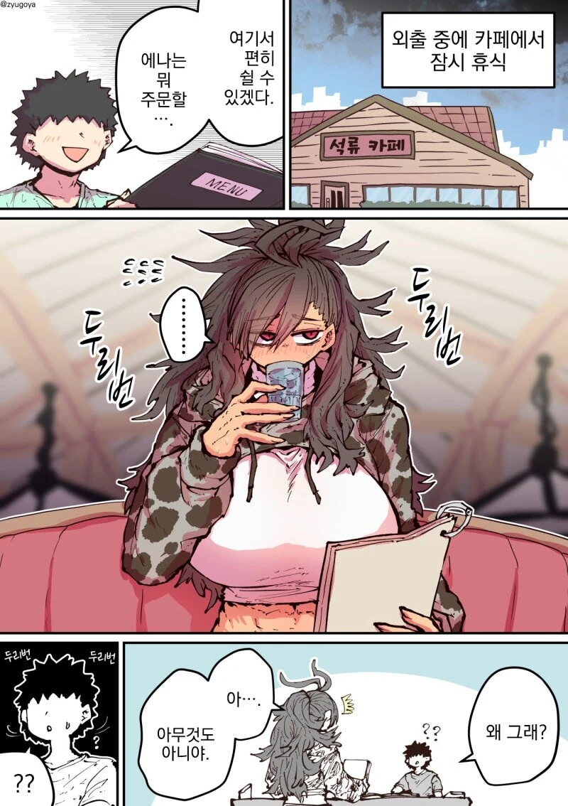 흔한 몬스터과 여자친구.manwha - 이미지 36