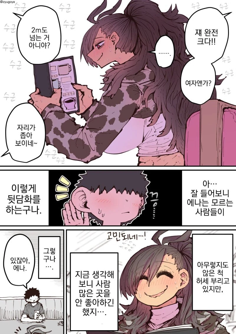 흔한 몬스터과 여자친구.manwha - 이미지 37