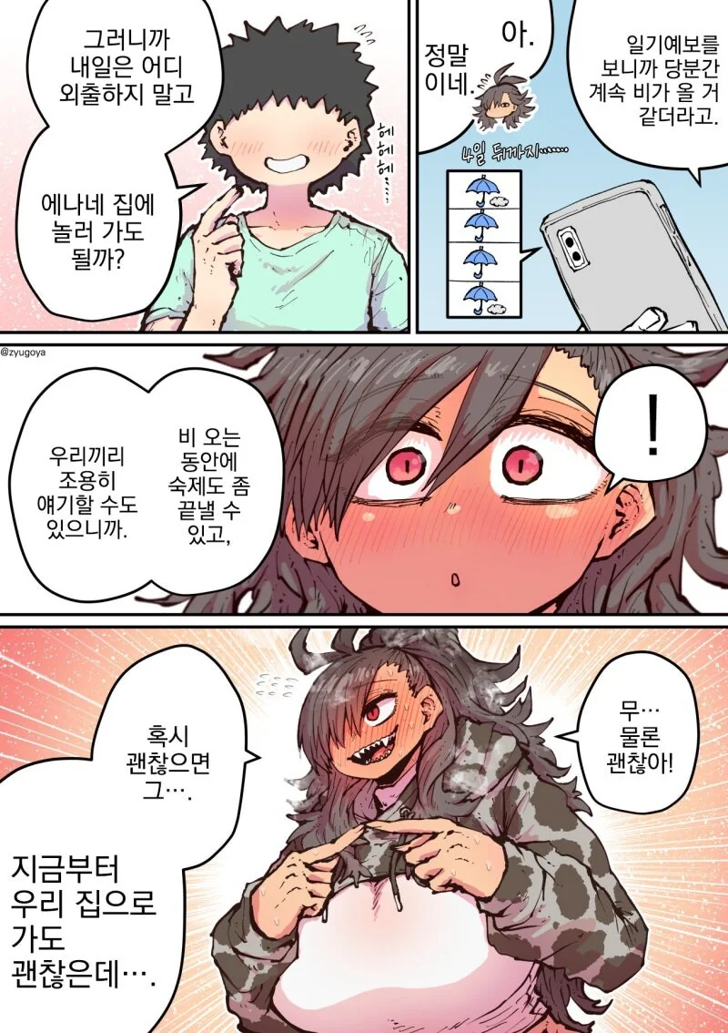 흔한 몬스터과 여자친구.manwha - 이미지 38