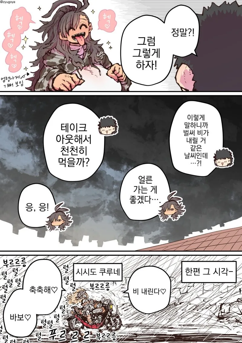 흔한 몬스터과 여자친구.manwha - 이미지 39