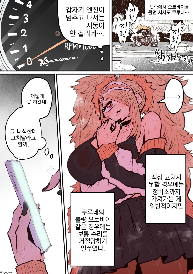 흔한 몬스터과 여자친구.manwha - 이미지 41