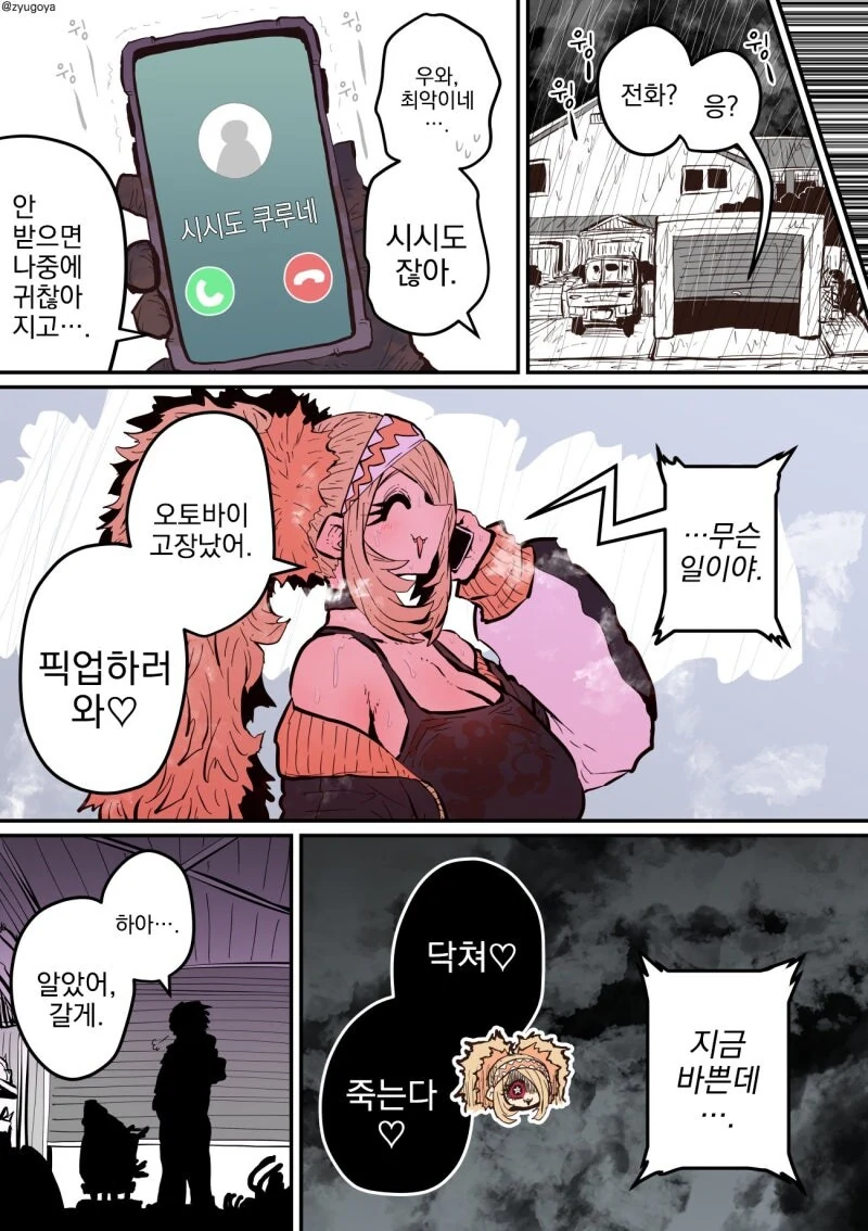 흔한 몬스터과 여자친구.manwha - 이미지 42