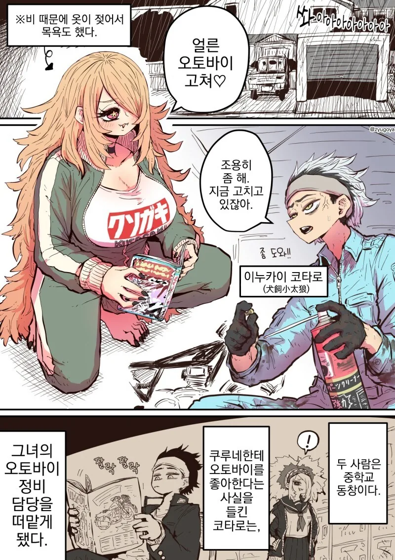 흔한 몬스터과 여자친구.manwha - 이미지 45
