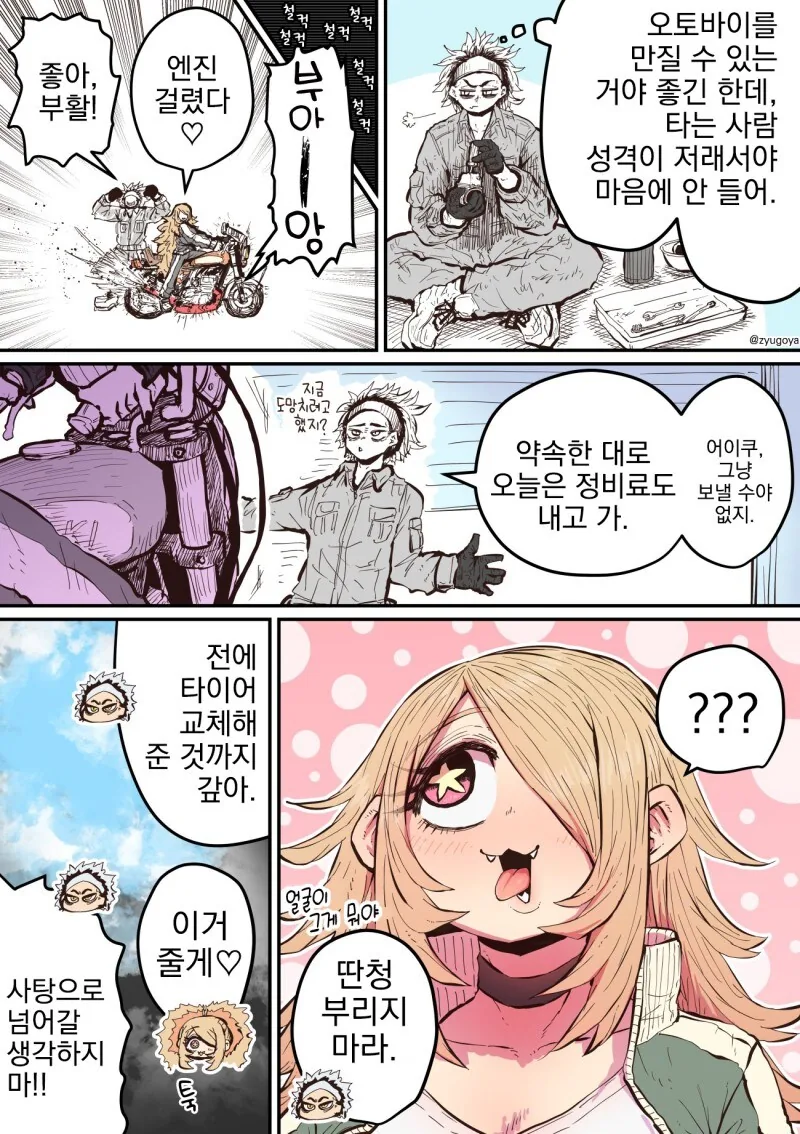 흔한 몬스터과 여자친구.manwha - 이미지 46