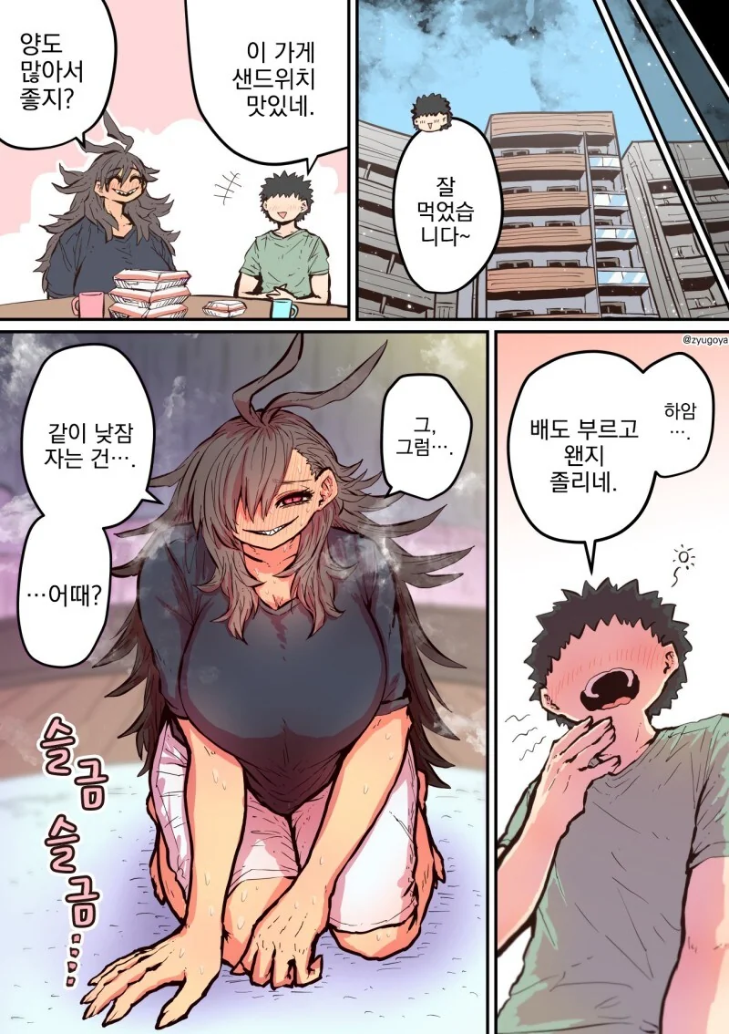 흔한 몬스터과 여자친구.manwha - 이미지 47