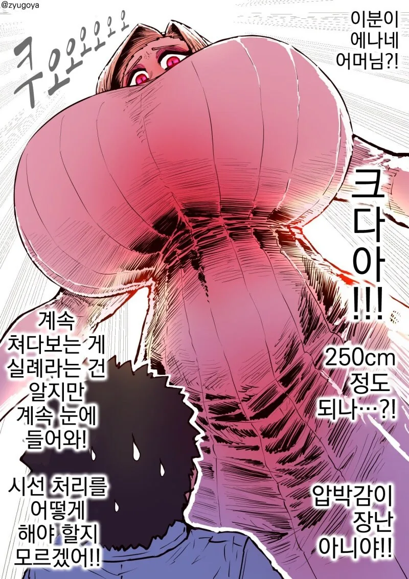 흔한 몬스터과 여자친구.manwha - 이미지 50