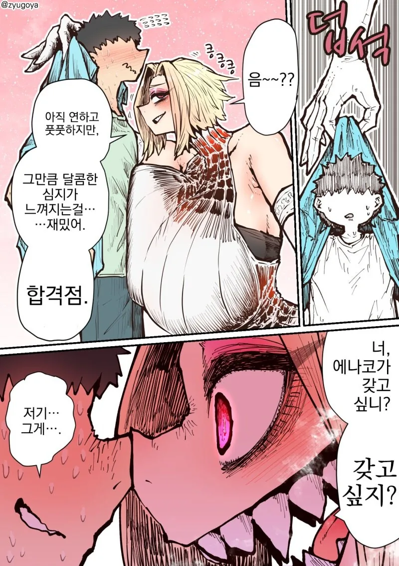흔한 몬스터과 여자친구.manwha - 이미지 51