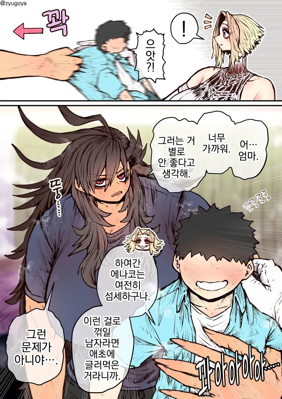 흔한 몬스터과 여자친구.manwha - 이미지 53