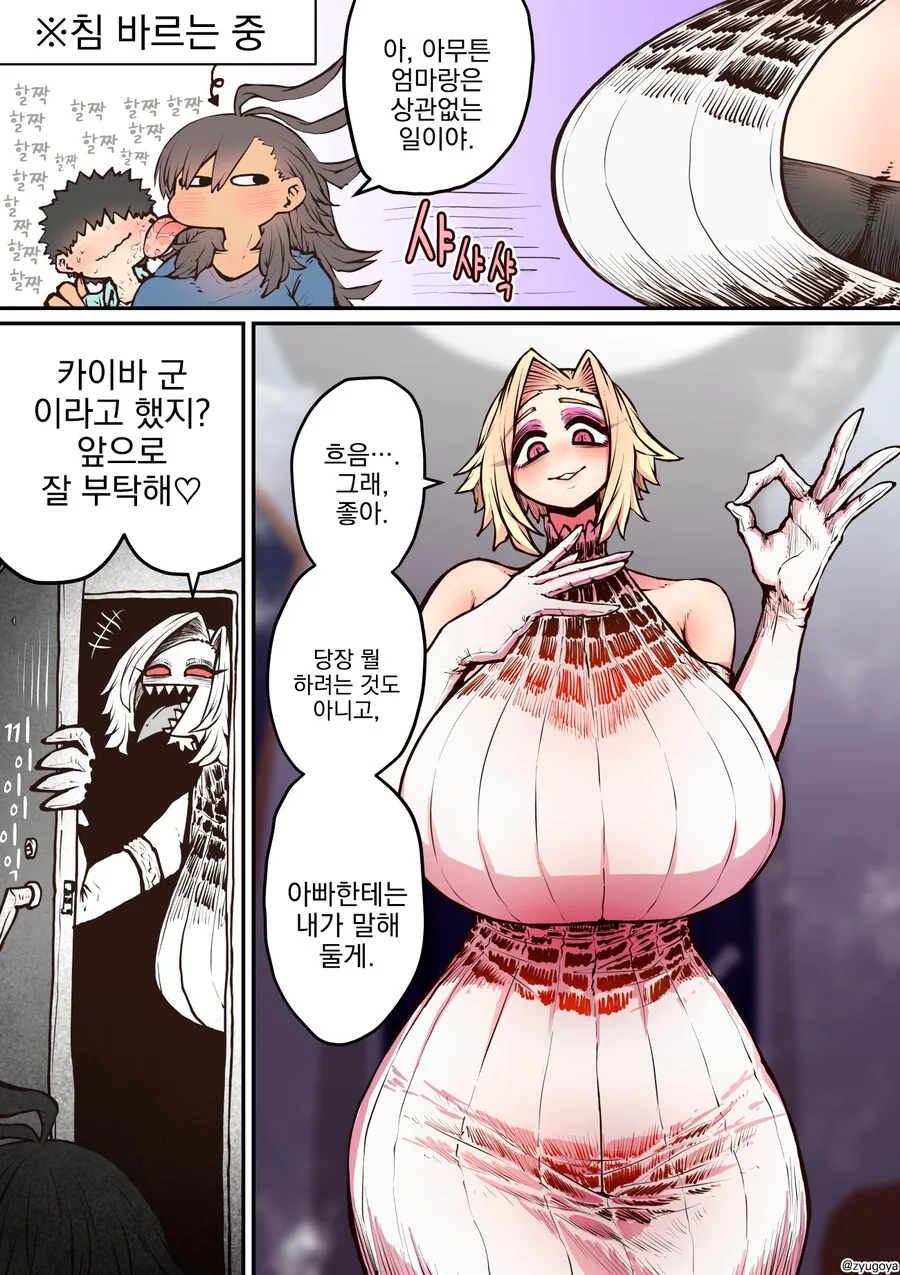 흔한 몬스터과 여자친구.manwha - 이미지 55