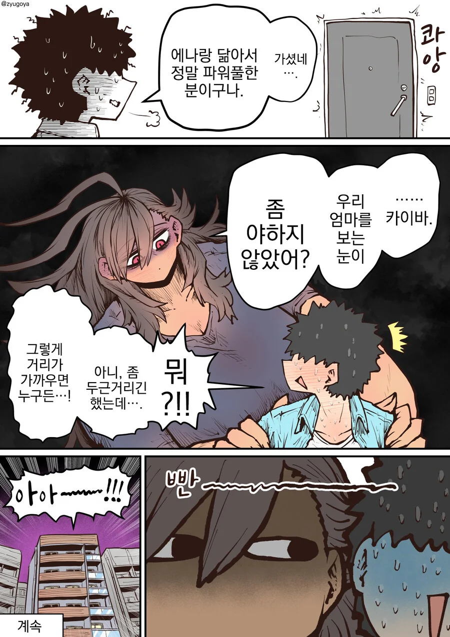 흔한 몬스터과 여자친구.manwha - 이미지 56