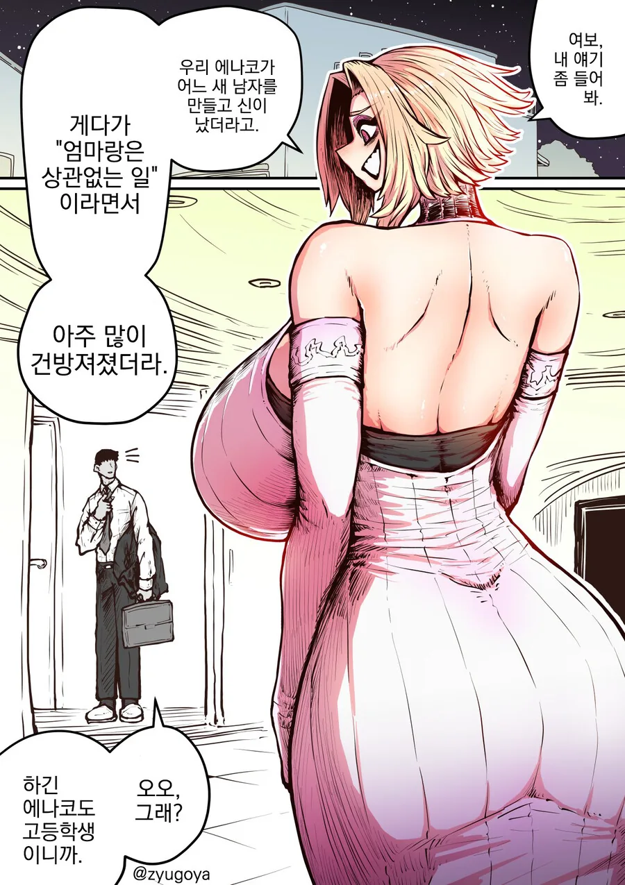 흔한 몬스터과 여자친구.manwha - 이미지 58