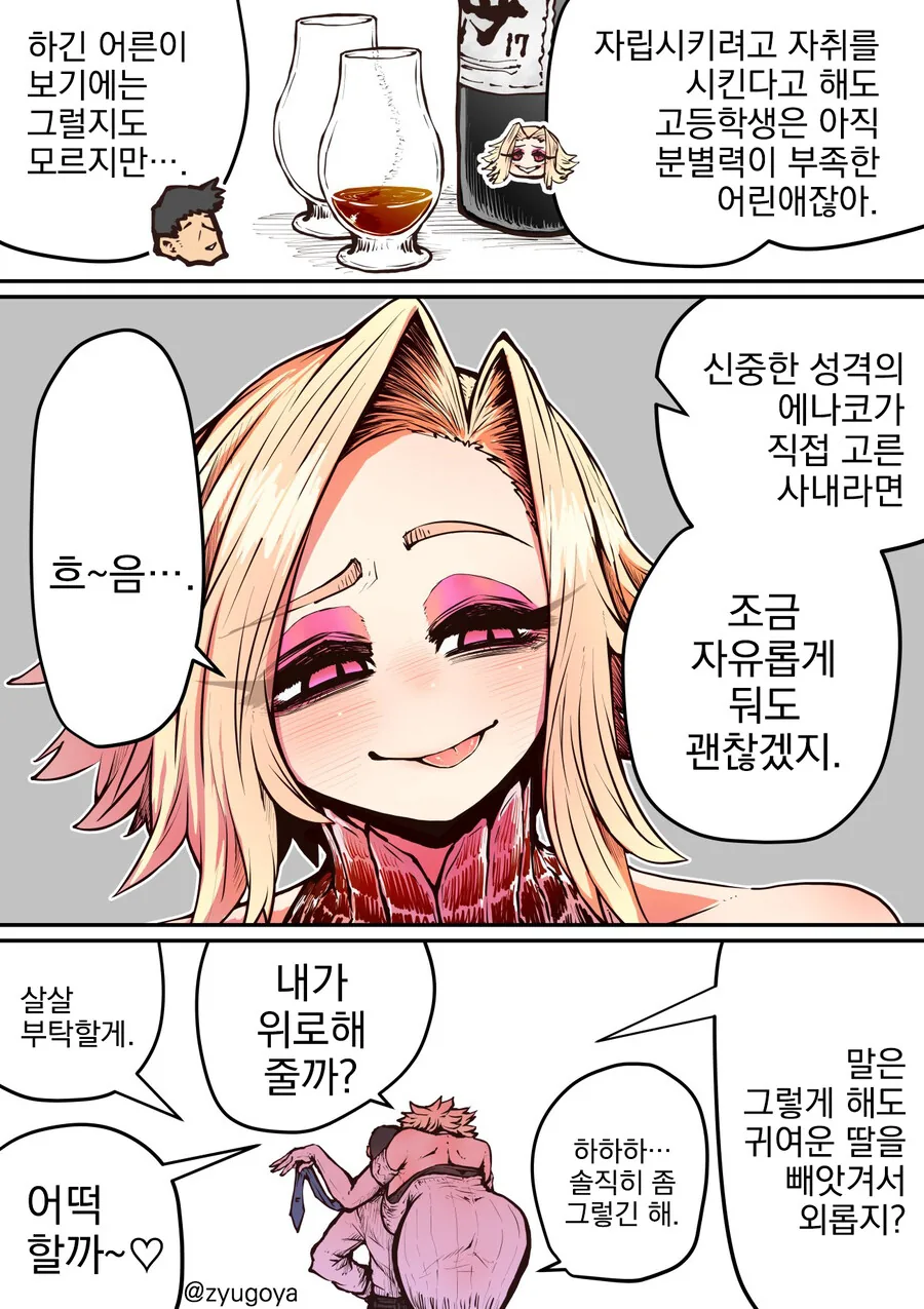 흔한 몬스터과 여자친구.manwha - 이미지 59