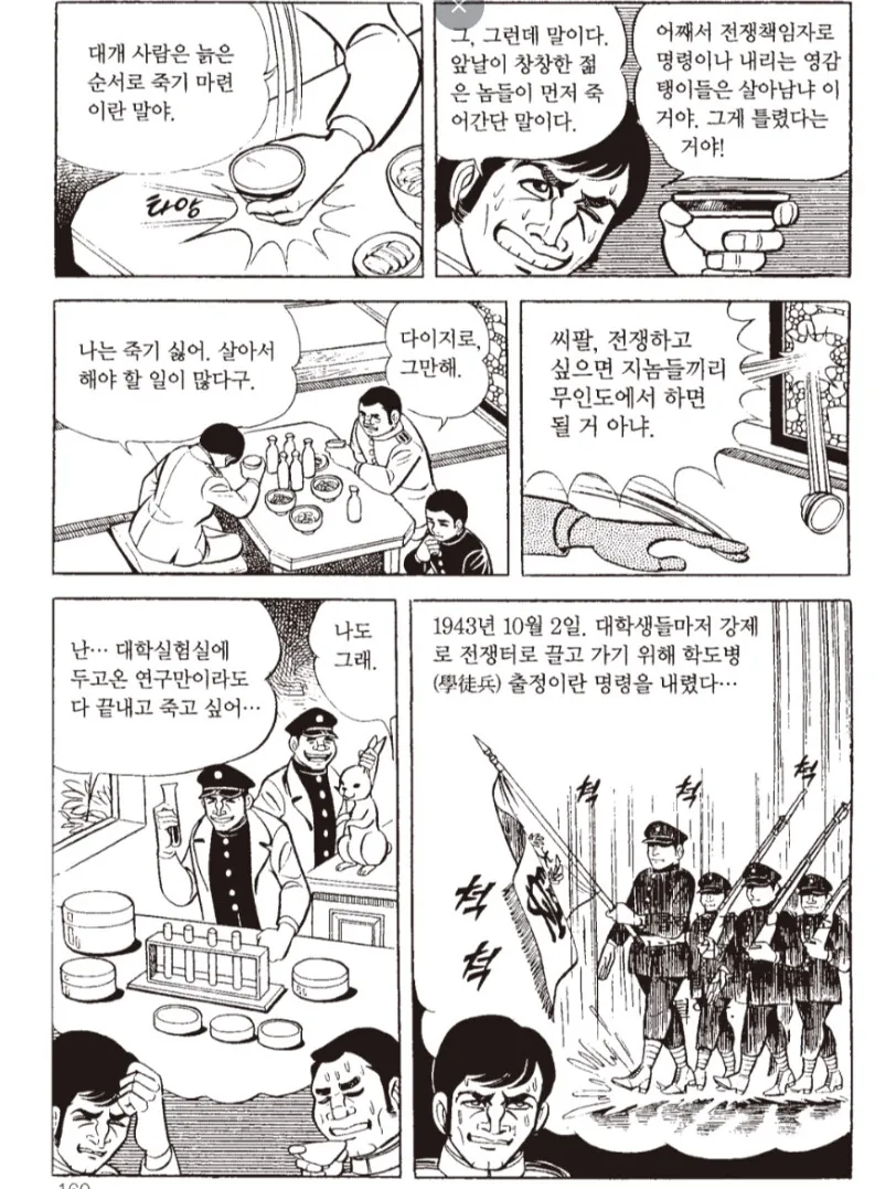 2차대전을 다룬 일본 만화 - 이미지 2