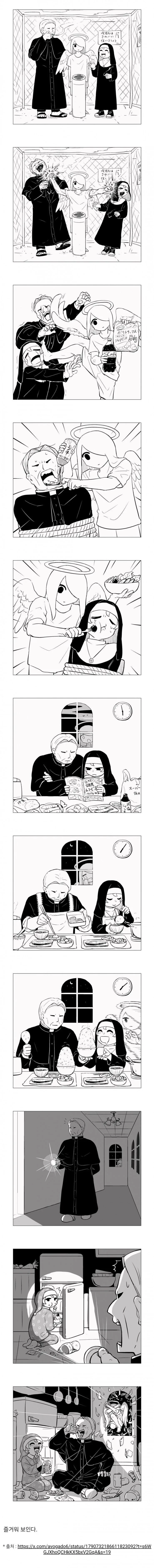 타락한 신부와 수녀 만화.manhwa - 이미지 3