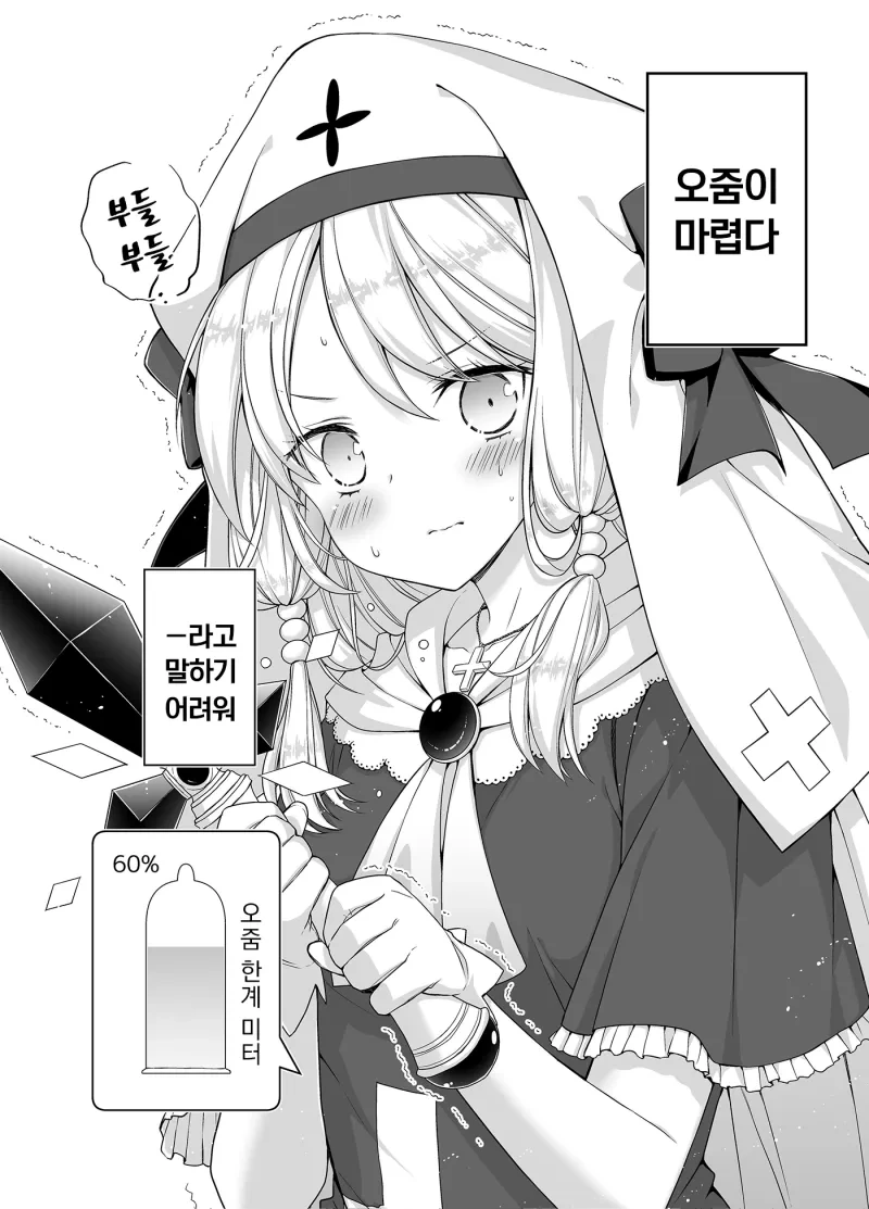 마왕을 쓰러뜨린 성수 만화 - 이미지 4