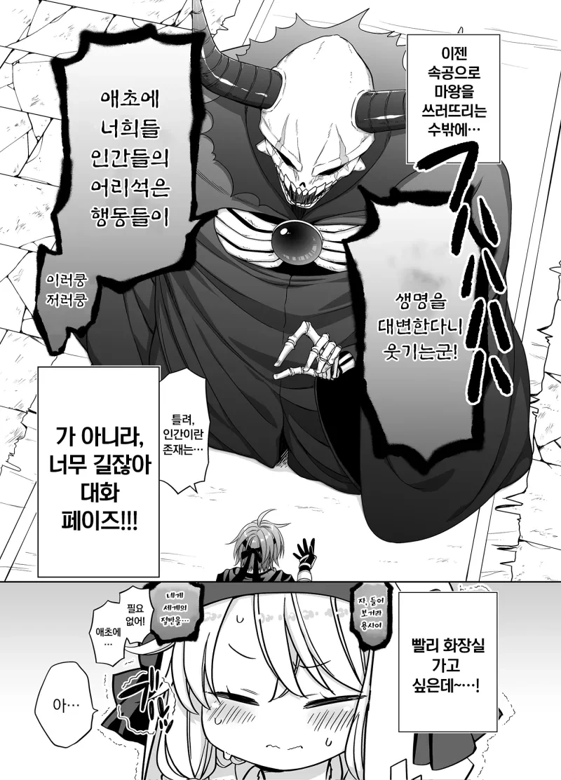마왕을 쓰러뜨린 성수 만화 - 이미지 7