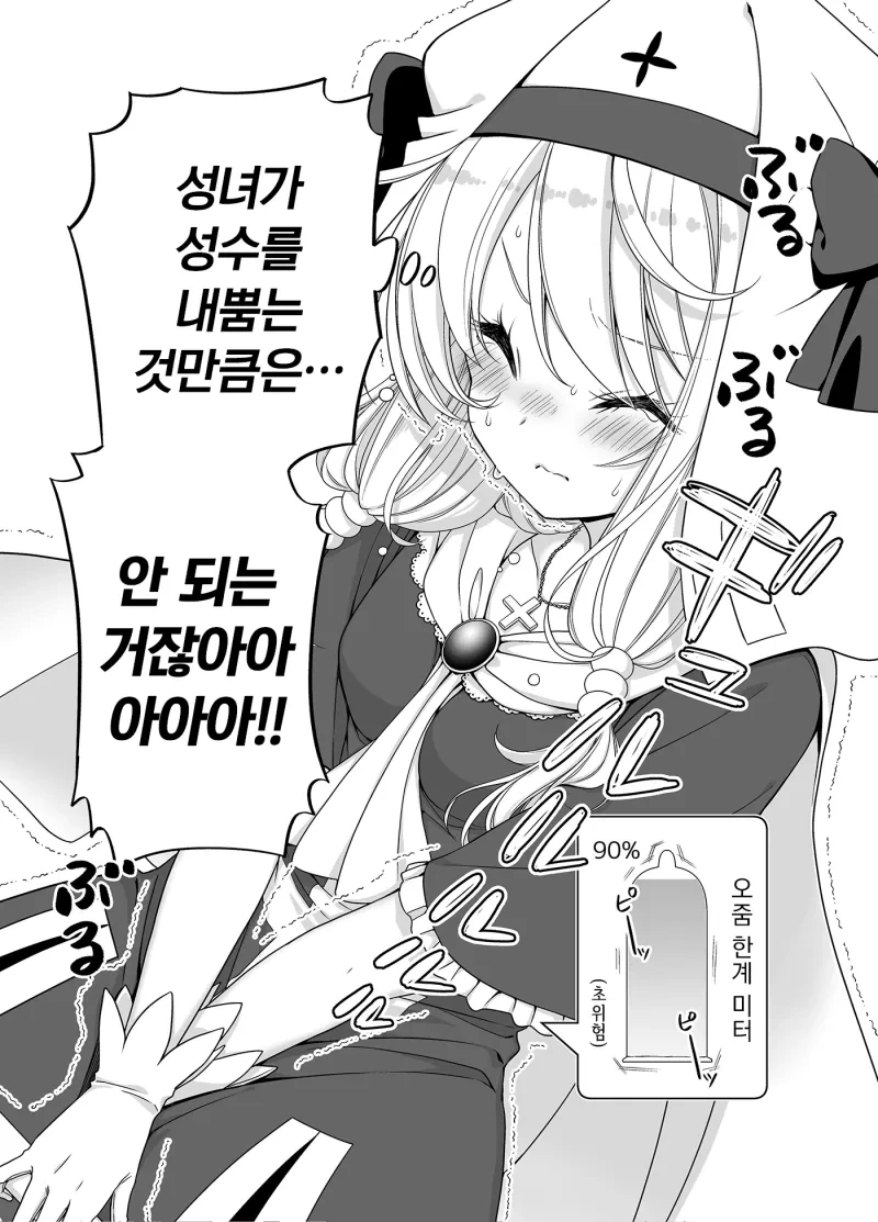 마왕을 쓰러뜨린 성수 만화 - 이미지 11