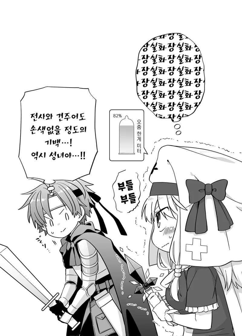 마왕을 쓰러뜨린 성수 만화 - 이미지 12