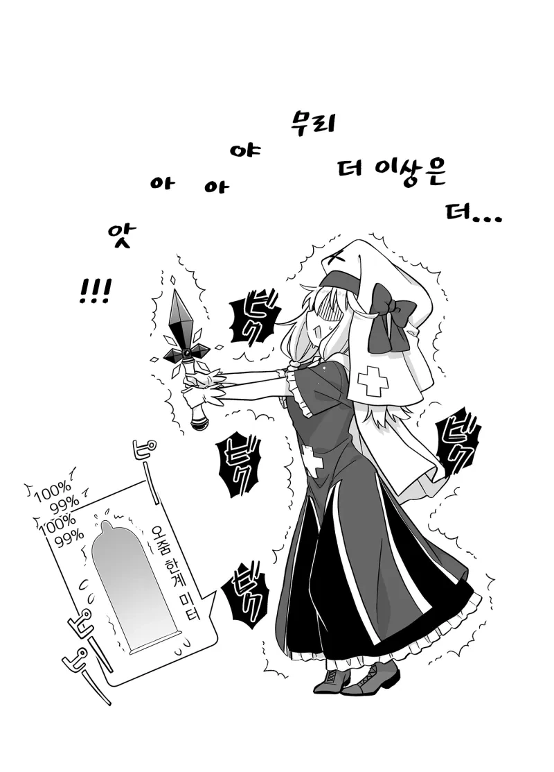 마왕을 쓰러뜨린 성수 만화 - 이미지 16