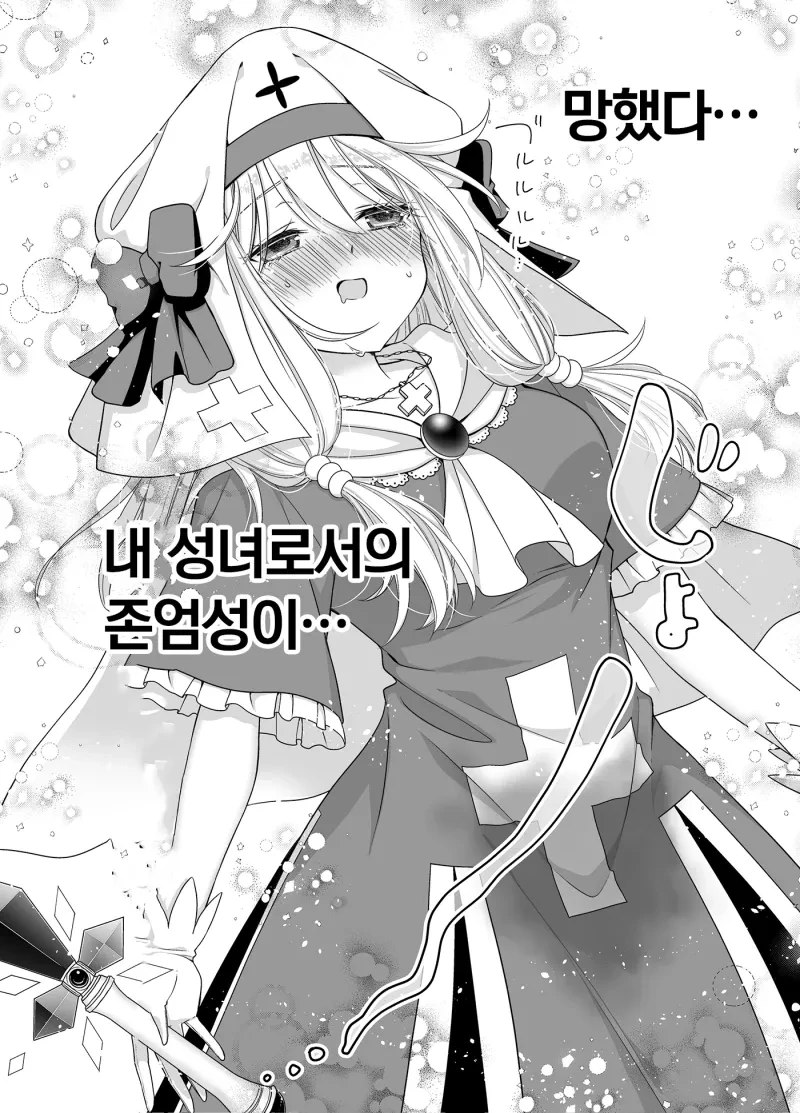 마왕을 쓰러뜨린 성수 만화 - 이미지 23