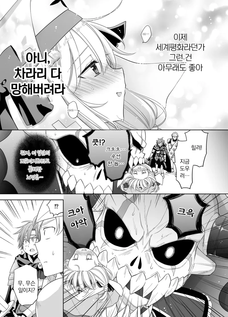 마왕을 쓰러뜨린 성수 만화 - 이미지 24