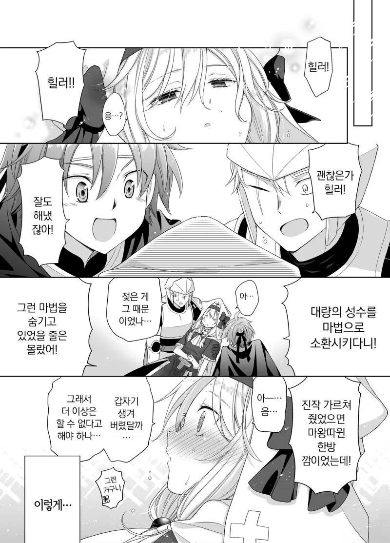 마왕을 쓰러뜨린 성수 만화 - 이미지 28