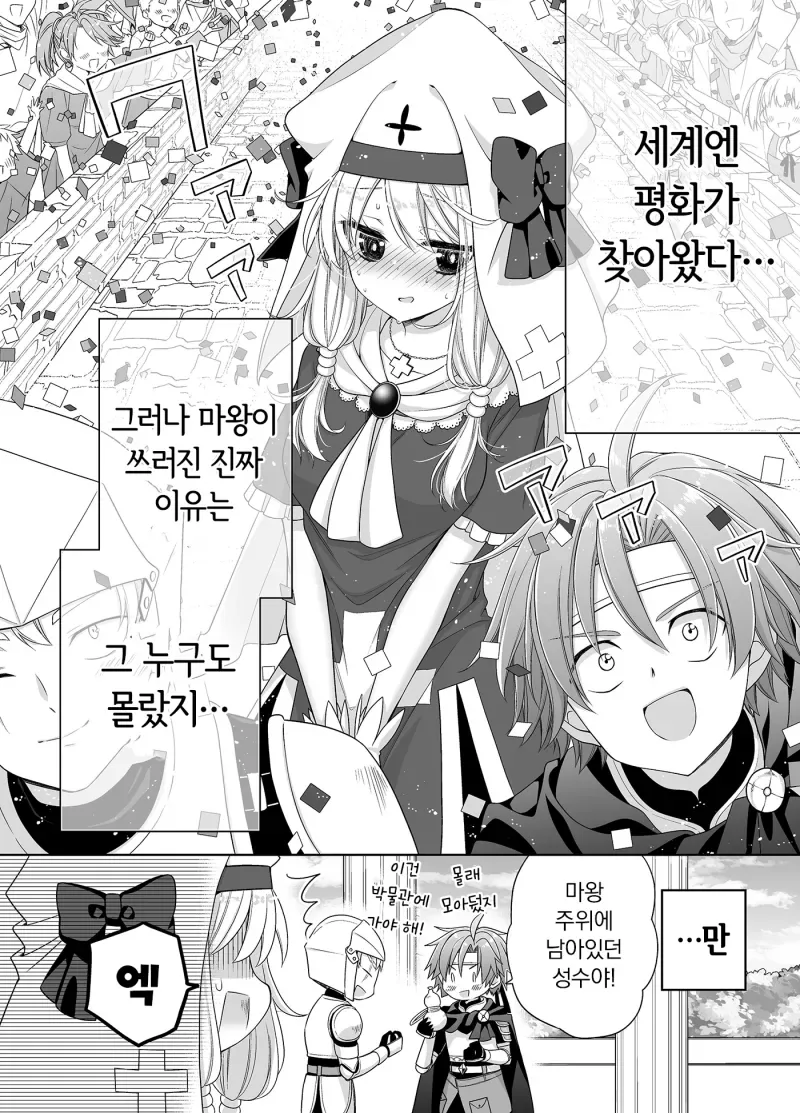마왕을 쓰러뜨린 성수 만화 - 이미지 29