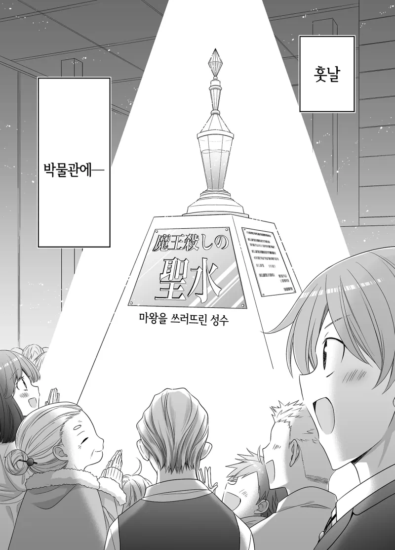마왕을 쓰러뜨린 성수 만화 - 이미지 30