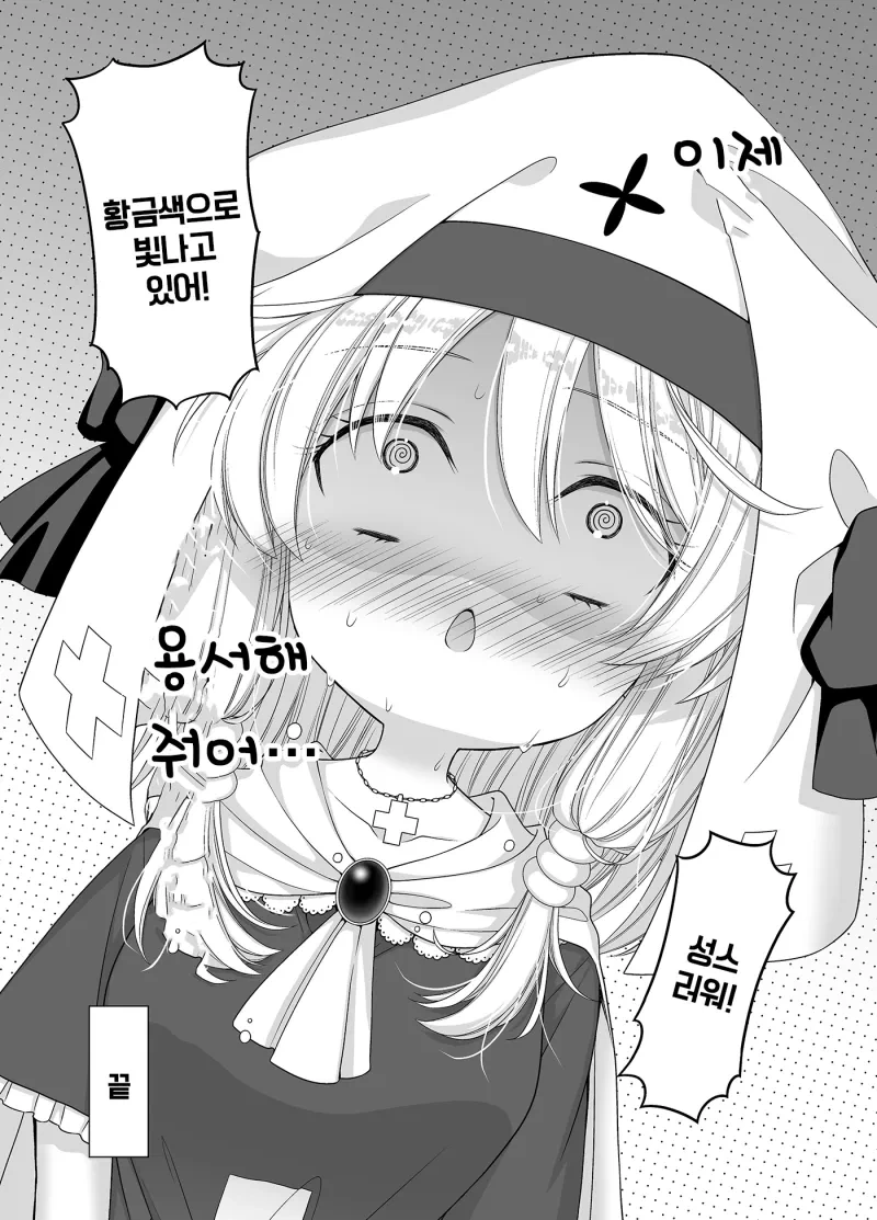 마왕을 쓰러뜨린 성수 만화 - 이미지 31