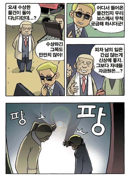 위장수사하는 만화.manga - 이미지 2