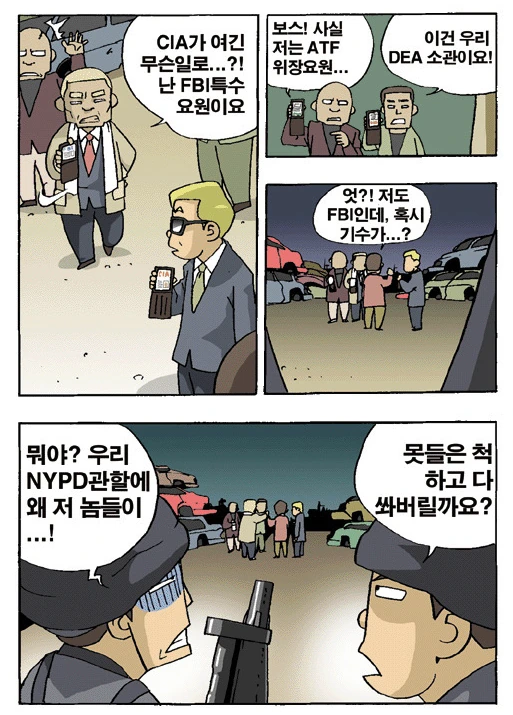 위장수사하는 만화.manga - 이미지 4