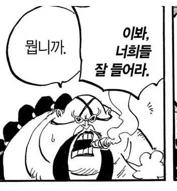 원피스) "선장! 저기 카이도의 배야!" - 이미지 4