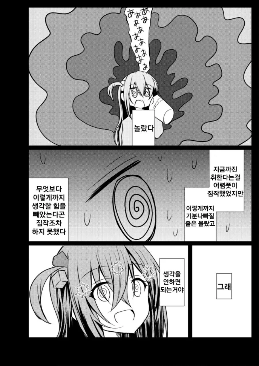 봇치더락)나쁜건 다 배운 봇치.manwha - 이미지 4