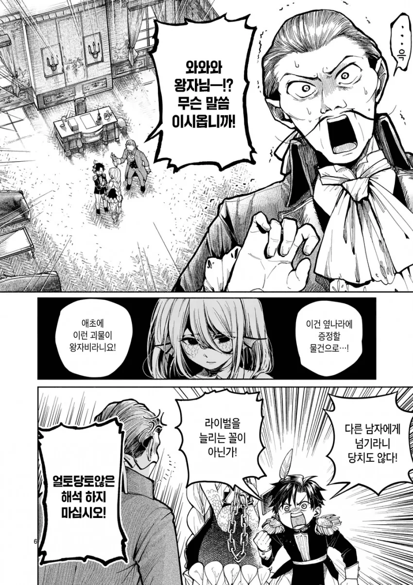 생선ㅇㄴ홀 manga - 이미지 6