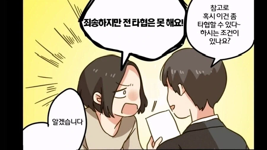 노처녀가 결혼정보회사 다니는.manwha - 이미지 3