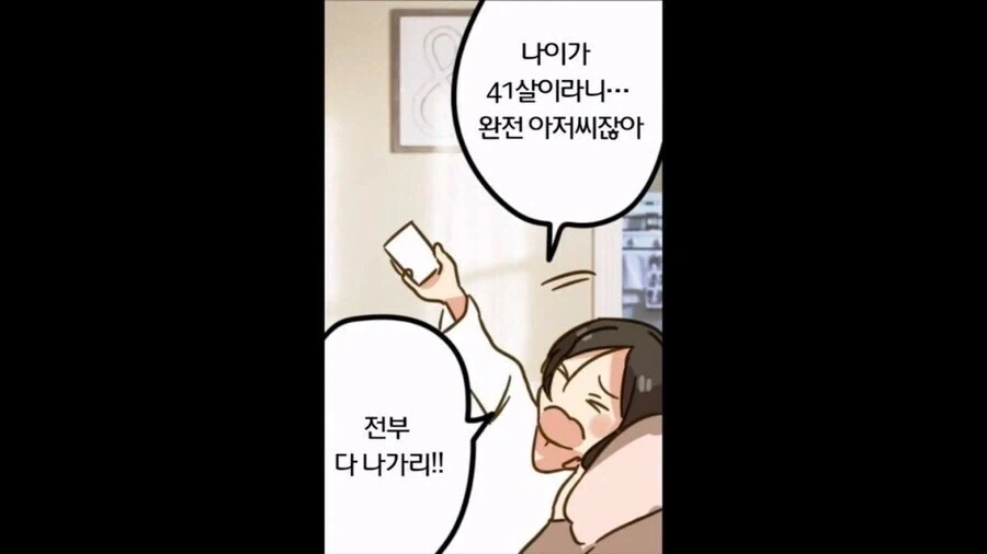 노처녀가 결혼정보회사 다니는.manwha - 이미지 4
