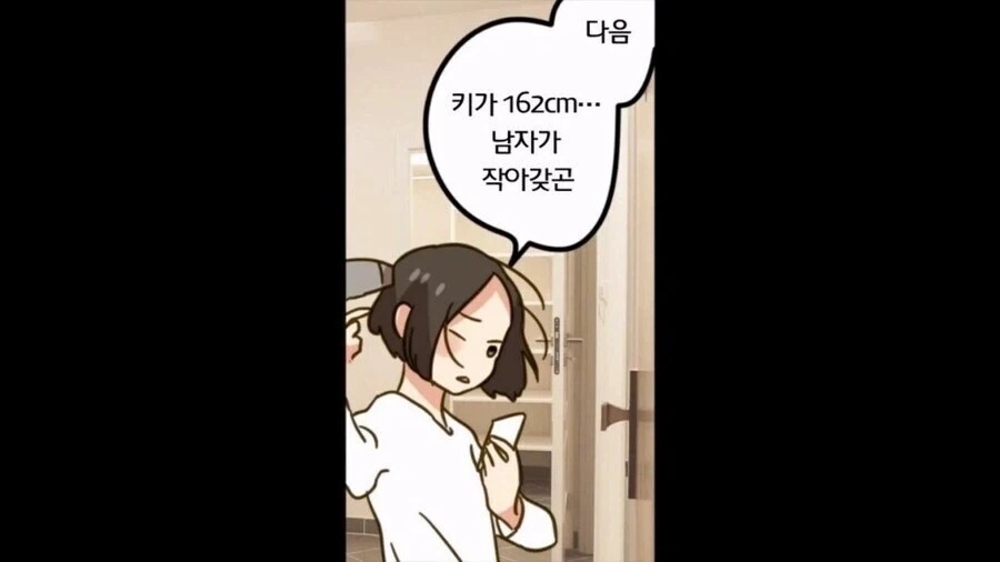 노처녀가 결혼정보회사 다니는.manwha - 이미지 5