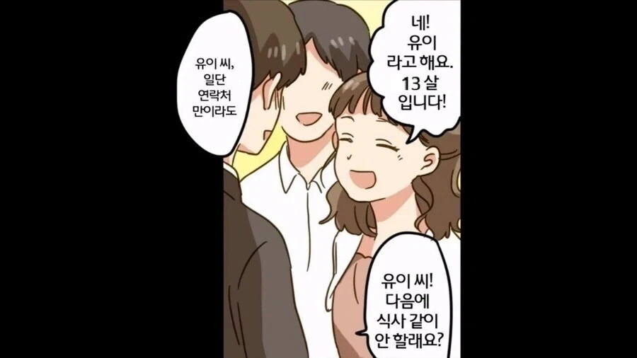 노처녀가 결혼정보회사 다니는.manwha - 이미지 7