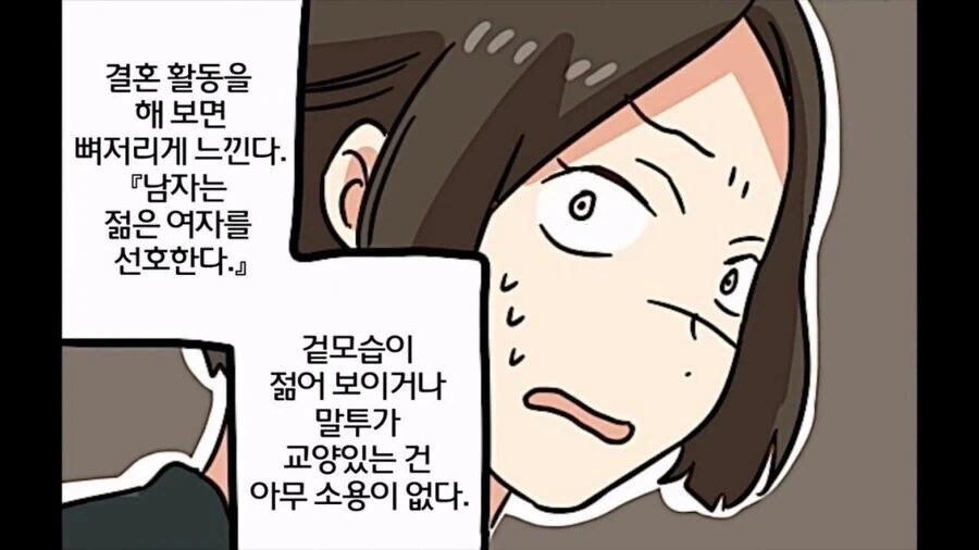 노처녀가 결혼정보회사 다니는.manwha - 이미지 8