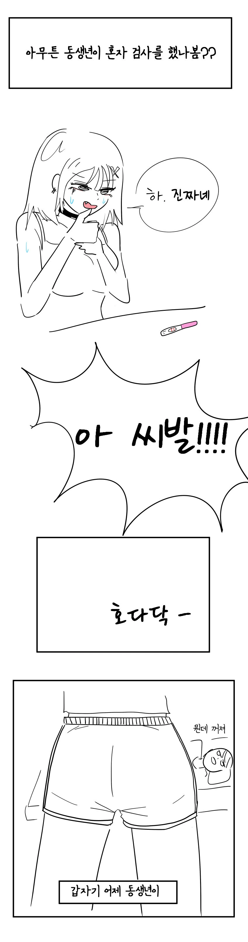 여동생 ㅇㅅ시킨거 엄마한테 들키는.manwha - 이미지 5