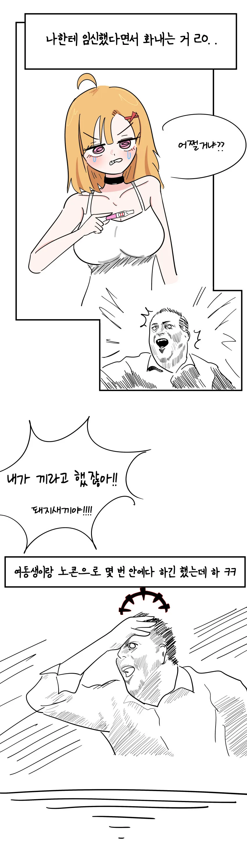 여동생 ㅇㅅ시킨거 엄마한테 들키는.manwha - 이미지 6