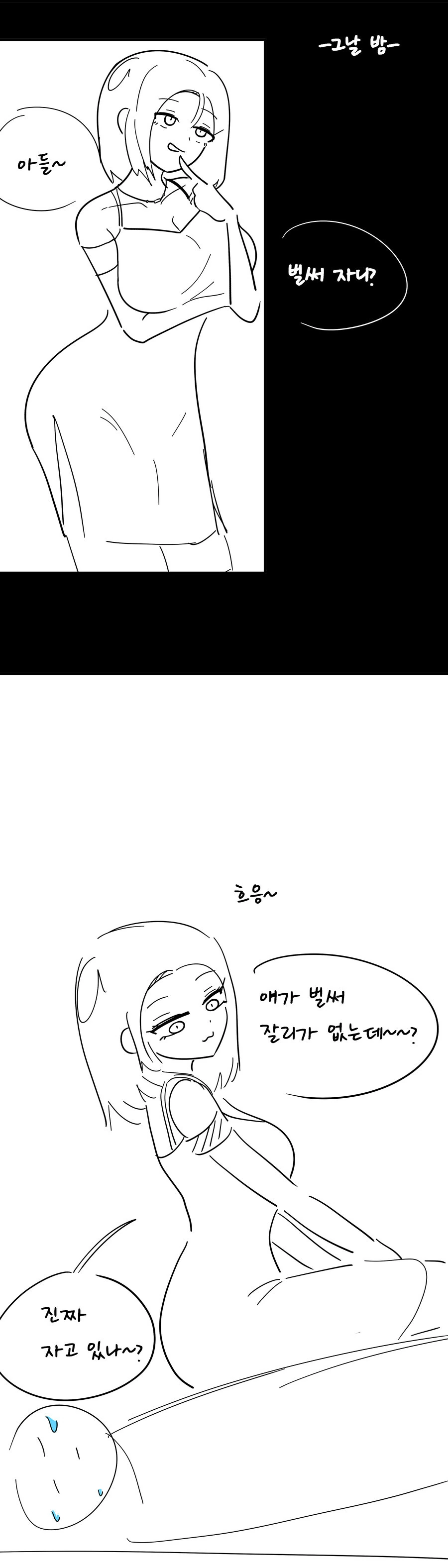 여동생 ㅇㅅ시킨거 엄마한테 들키는.manwha - 이미지 10
