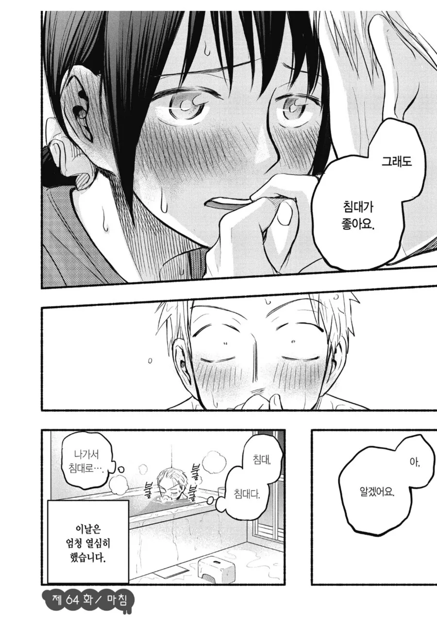 목욕탕에서 ㅅㅅ하는.manhwa - 이미지 3